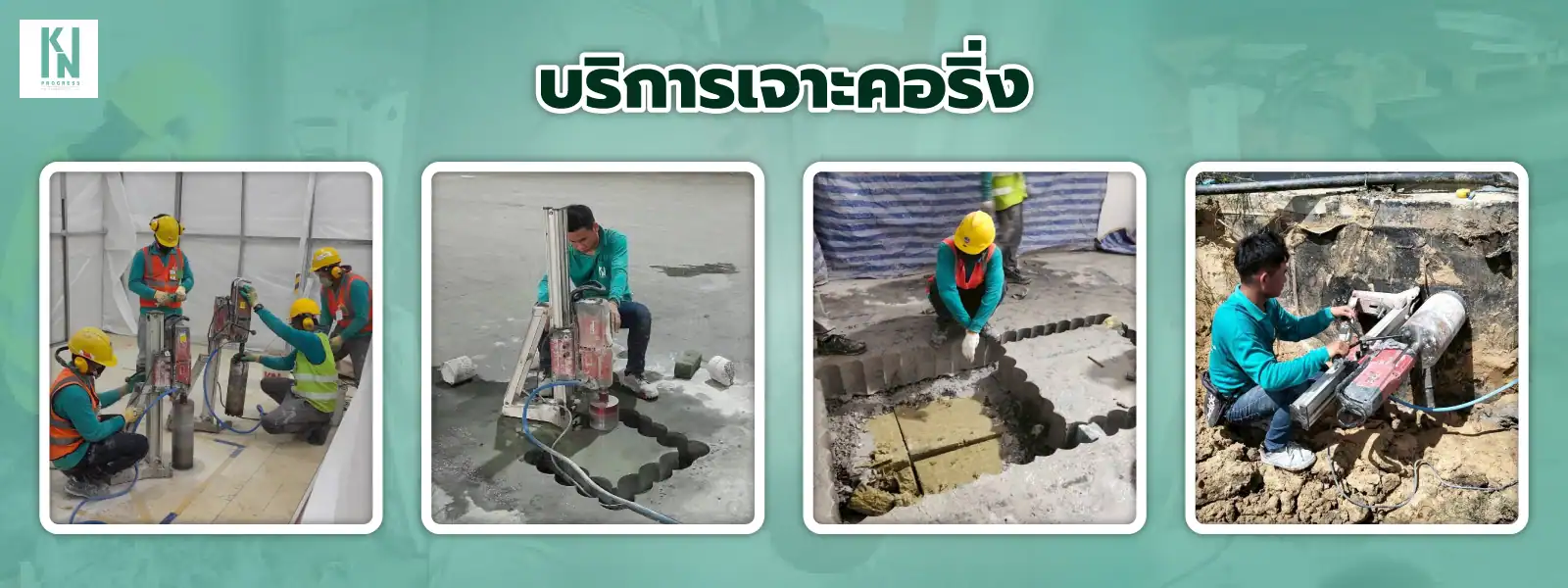 NEW บริการเจาะคอริ่ง