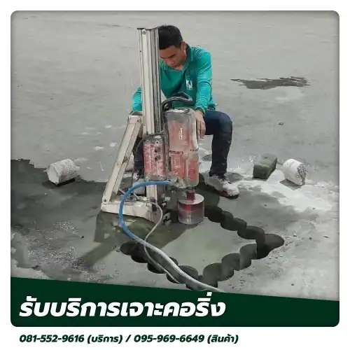 NEW เจาะคอริ่ง