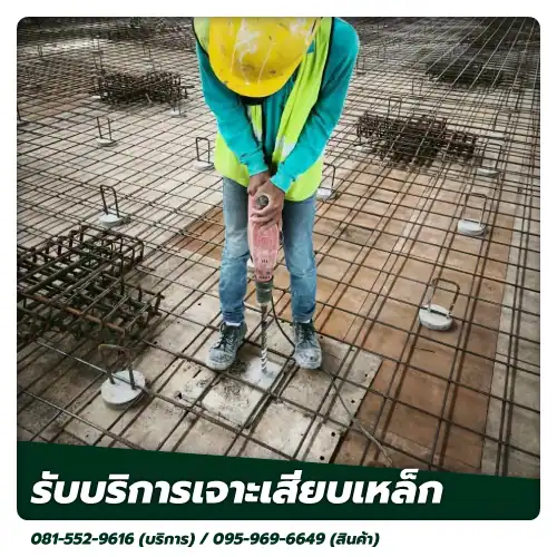 เจาะเสียบเหล็ก New