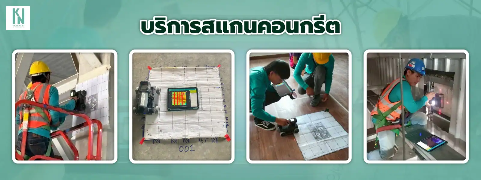 Kn new บริการสแกนคอนกรีต