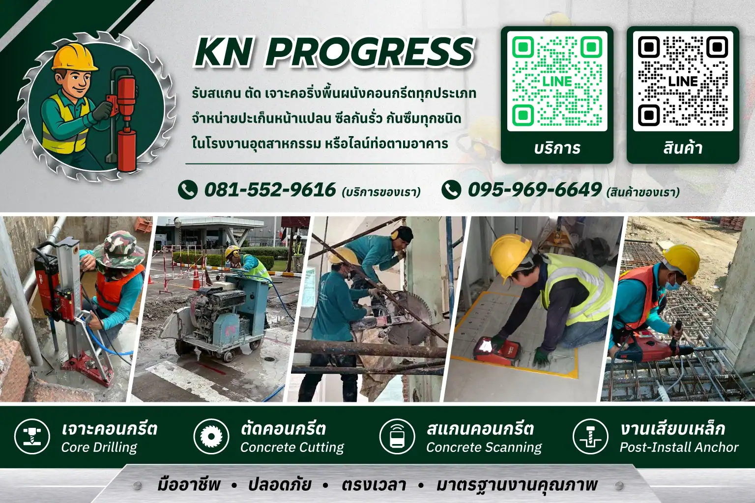 new banner เจาะคอนกรีต